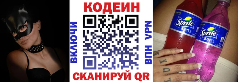 Кодеиновый сироп Lean Purple Drank  Пересвет 